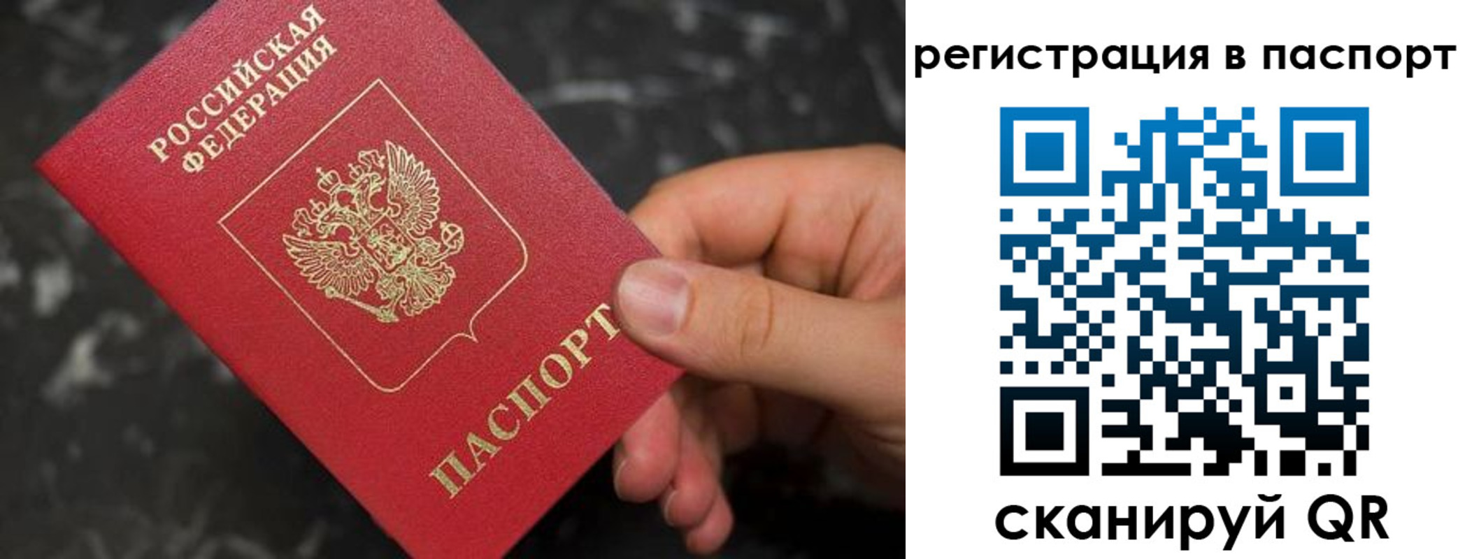 прописка для работы в Новоузенске