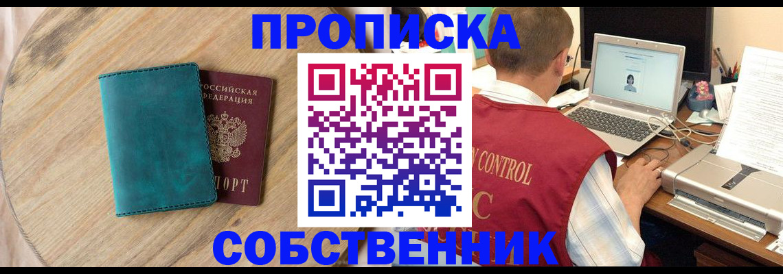 временная регистрация купить в Новоузенске