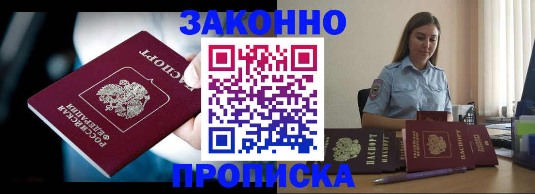 временная регистрация надежно в Новоузенске