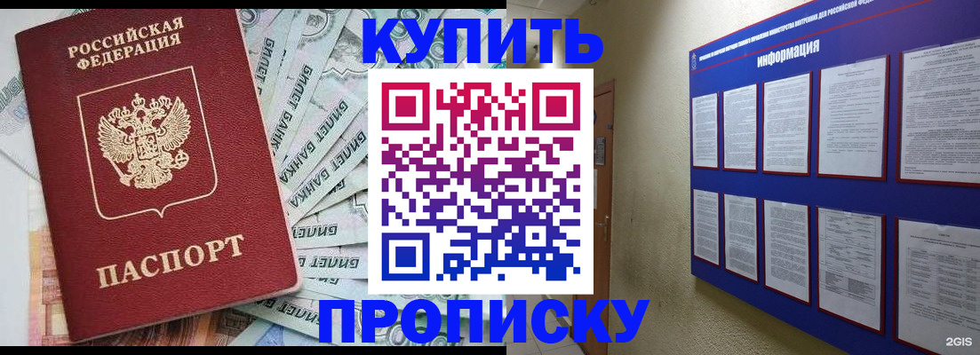 прописка штамп в Новоузенске