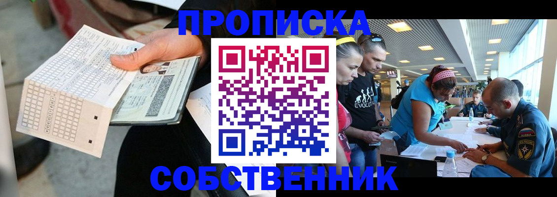прописка в квартире в Новоузенске